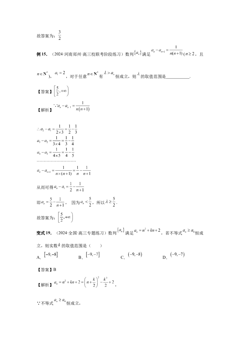 第40讲数列的基本知识与概念（教师版）_高中三年全科资料_高考数学《必刷5000题》2025版_2025高考数学必刷5000题（分章节WORD）