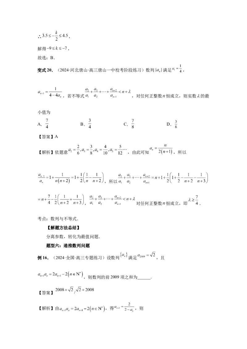 第40讲数列的基本知识与概念（教师版）_高中三年全科资料_高考数学《必刷5000题》2025版_2025高考数学必刷5000题（分章节WORD）