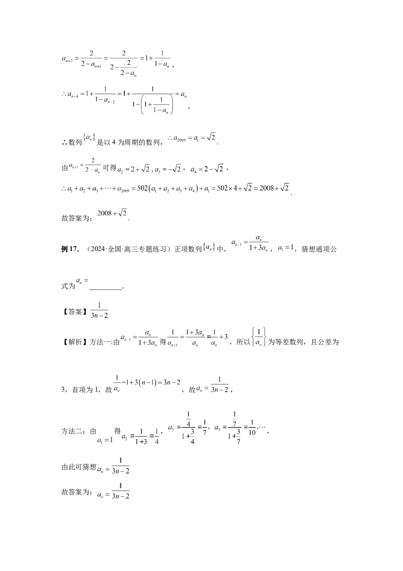 第40讲数列的基本知识与概念（教师版）_高中三年全科资料_高考数学《必刷5000题》2025版_2025高考数学必刷5000题（分章节WORD）