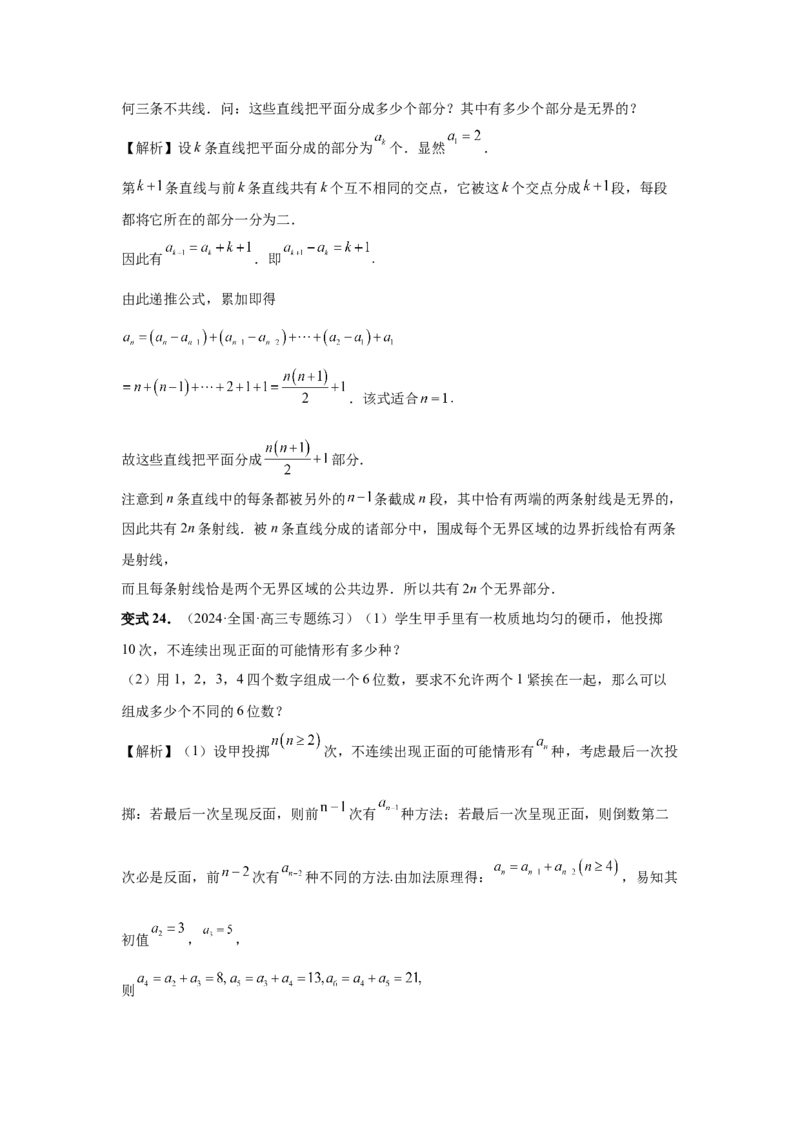 第40讲数列的基本知识与概念（教师版）_高中三年全科资料_高考数学《必刷5000题》2025版_2025高考数学必刷5000题（分章节WORD）
