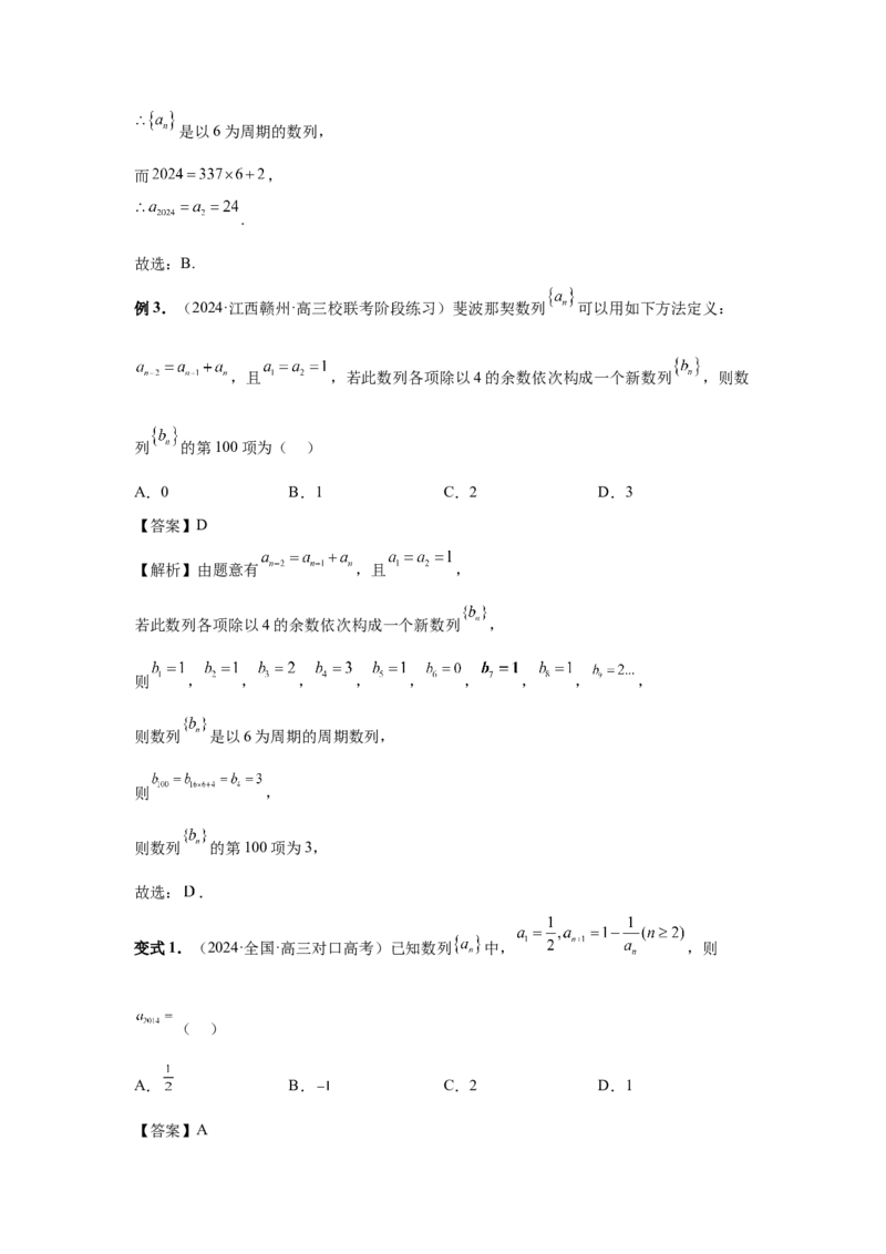 第40讲数列的基本知识与概念（教师版）_高中三年全科资料_高考数学《必刷5000题》2025版_2025高考数学必刷5000题（分章节WORD）