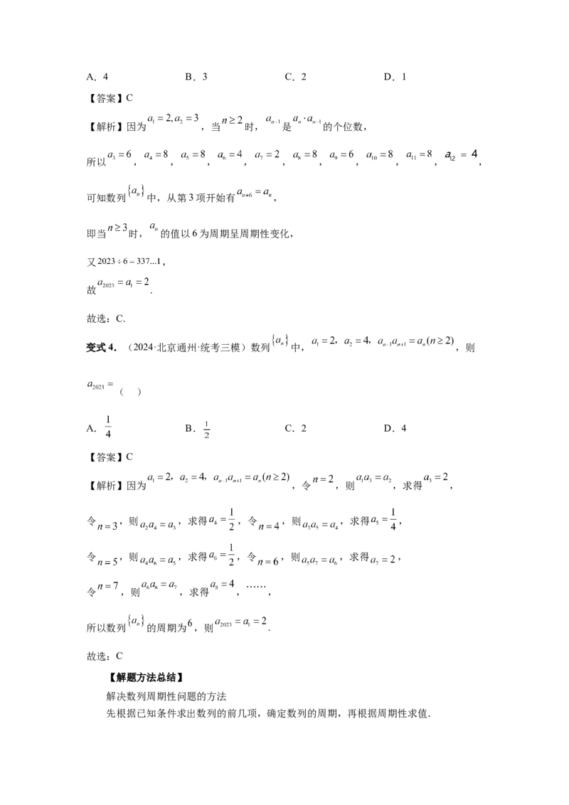 第40讲数列的基本知识与概念（教师版）_高中三年全科资料_高考数学《必刷5000题》2025版_2025高考数学必刷5000题（分章节WORD）