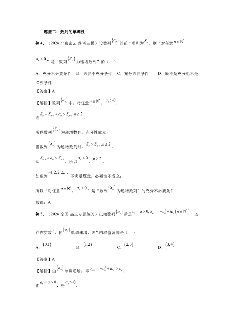 第40讲数列的基本知识与概念（教师版）_高中三年全科资料_高考数学《必刷5000题》2025版_2025高考数学必刷5000题（分章节WORD）