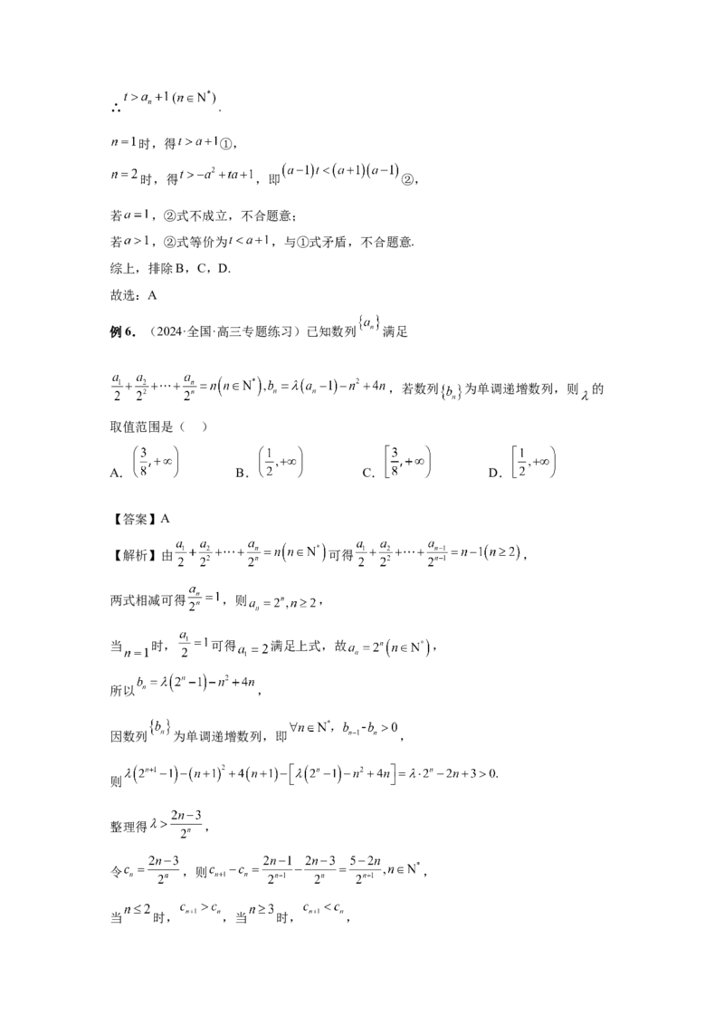 第40讲数列的基本知识与概念（教师版）_高中三年全科资料_高考数学《必刷5000题》2025版_2025高考数学必刷5000题（分章节WORD）