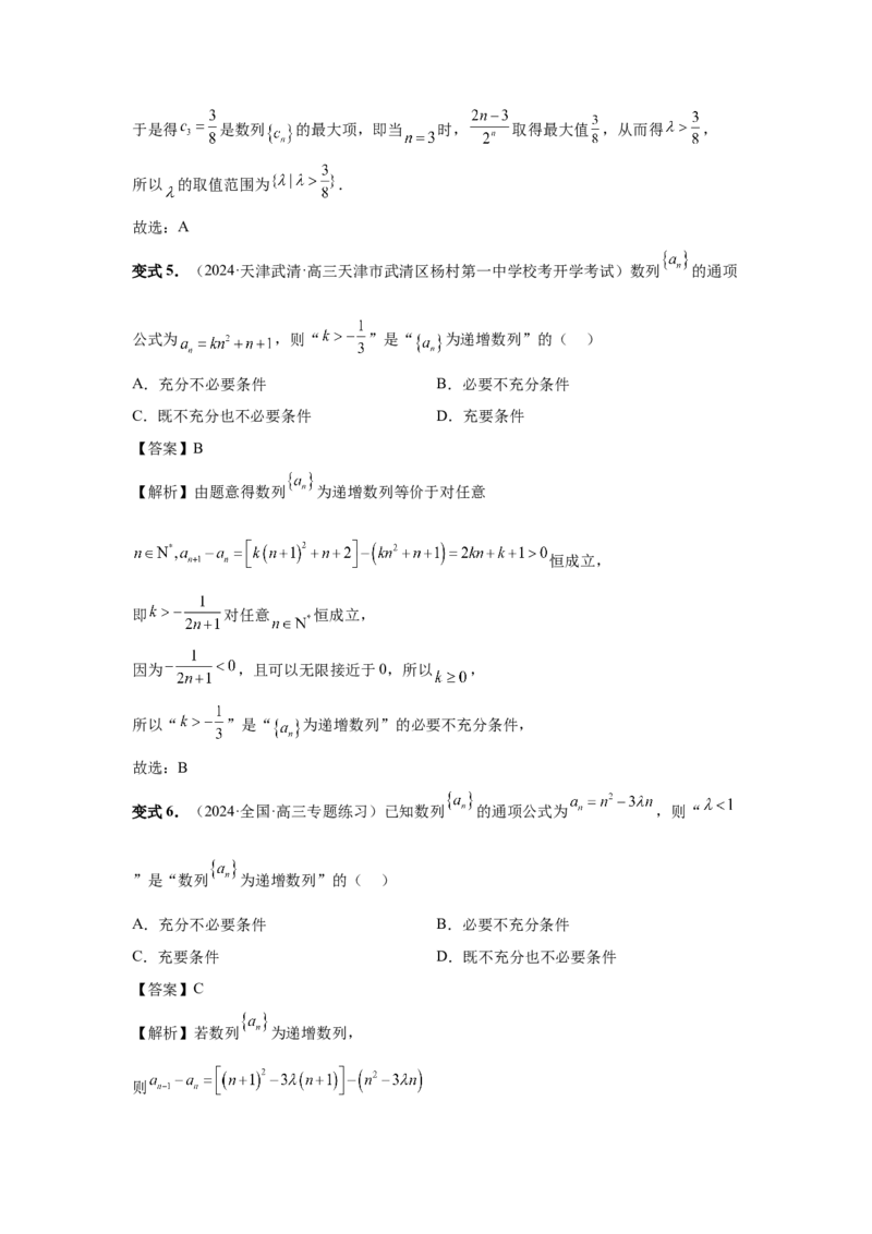 第40讲数列的基本知识与概念（教师版）_高中三年全科资料_高考数学《必刷5000题》2025版_2025高考数学必刷5000题（分章节WORD）
