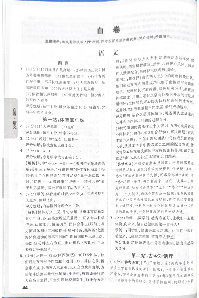 2026《中考&bull;广东黑白卷》语文答案_2026中考押题卷合集_2026《万唯中考黑白卷》地方版(1)_2026《万唯中考&bull;广东黑白卷》7科_2026《万唯中考&bull;广东黑白卷》语文