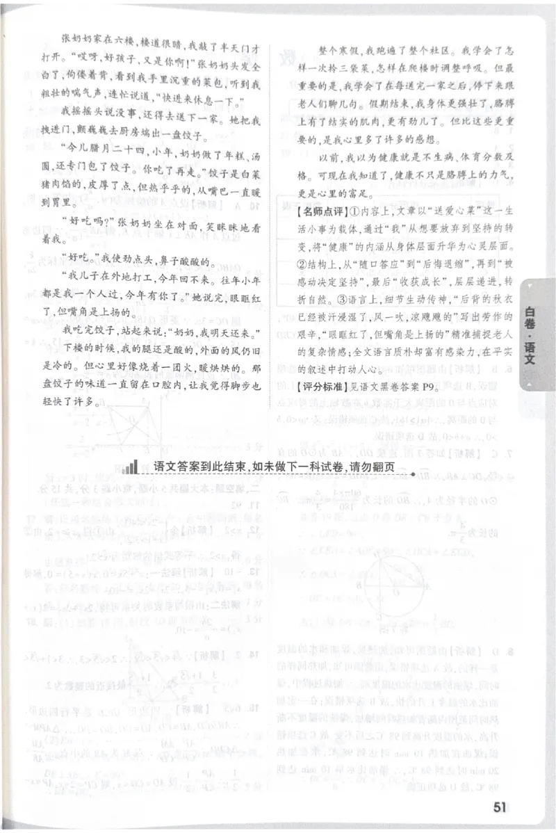 2026《中考&bull;广东黑白卷》语文答案_2026中考押题卷合集_2026《万唯中考黑白卷》地方版(1)_2026《万唯中考&bull;广东黑白卷》7科_2026《万唯中考&bull;广东黑白卷》语文