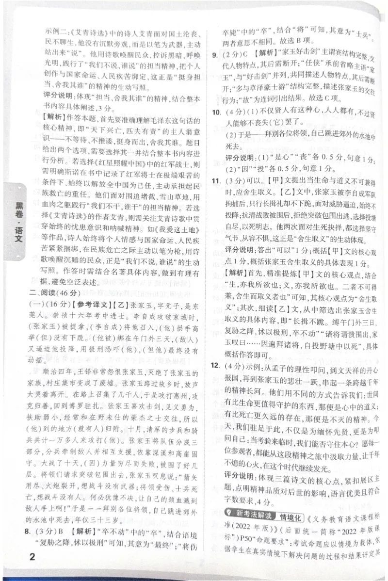 2026《中考&bull;广东黑白卷》语文答案_2026中考押题卷合集_2026《万唯中考黑白卷》地方版(1)_2026《万唯中考&bull;广东黑白卷》7科_2026《万唯中考&bull;广东黑白卷》语文