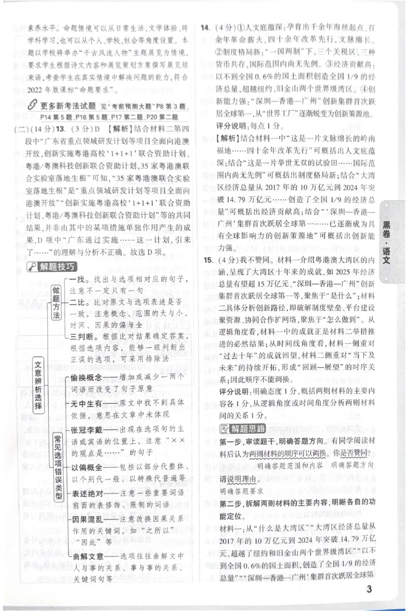 2026《中考&bull;广东黑白卷》语文答案_2026中考押题卷合集_2026《万唯中考黑白卷》地方版(1)_2026《万唯中考&bull;广东黑白卷》7科_2026《万唯中考&bull;广东黑白卷》语文