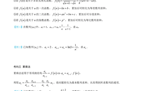 第四节数列的递推与通项公式_高中三年全科资料_高中_2026年高考《MST高考》一轮复习系列（数学）_第八章