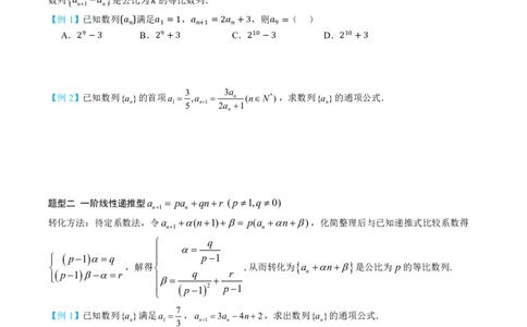 第四节数列的递推与通项公式_高中三年全科资料_高中_2026年高考《MST高考》一轮复习系列（数学）_第八章