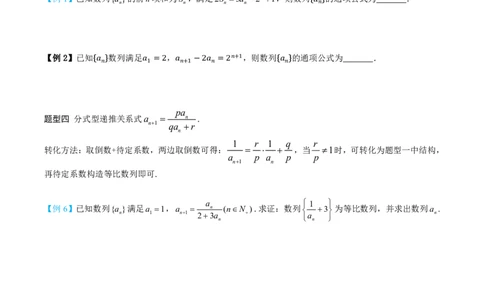 第四节数列的递推与通项公式_高中三年全科资料_高中_2026年高考《MST高考》一轮复习系列（数学）_第八章