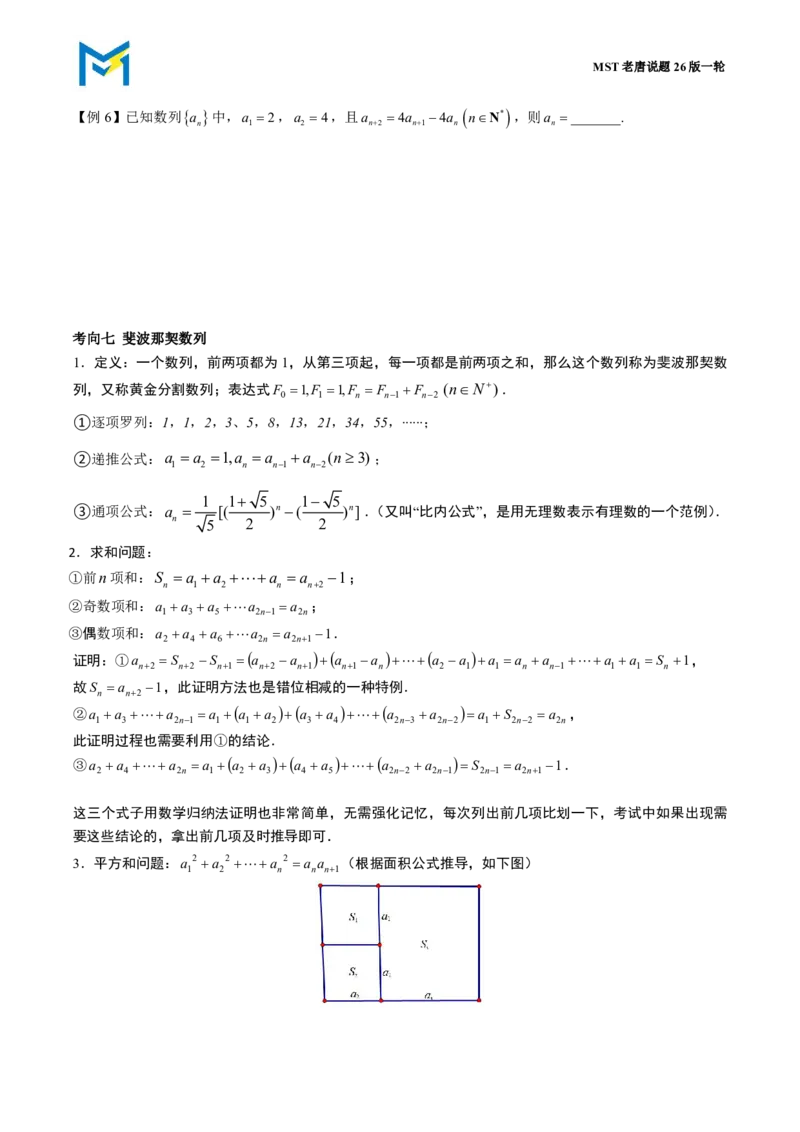 第四节数列的递推与通项公式_高中三年全科资料_高中_2026年高考《MST高考》一轮复习系列（数学）_第八章