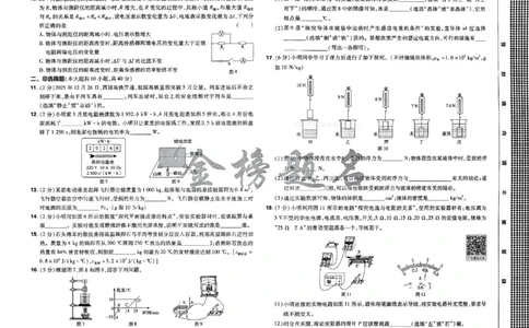 2026《载望中考&bull;考前预测解密卷》物理A卷_2026中考押题卷合集_2026《载望中考&bull;预测解密卷》多地方版_2026《载望中考&bull;考前预测解密卷》7科(河北)_2026《载望中考&bull;考前预测解密卷》物理