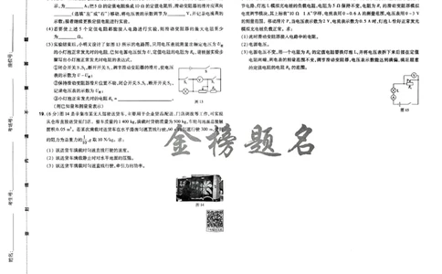 2026《载望中考&bull;考前预测解密卷》物理A卷_2026中考押题卷合集_2026《载望中考&bull;预测解密卷》多地方版_2026《载望中考&bull;考前预测解密卷》7科(河北)_2026《载望中考&bull;考前预测解密卷》物理