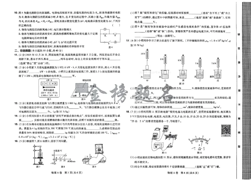 2026《载望中考&bull;考前预测解密卷》物理A卷_2026中考押题卷合集_2026《载望中考&bull;预测解密卷》多地方版_2026《载望中考&bull;考前预测解密卷》7科(河北)_2026《载望中考&bull;考前预测解密卷》物理