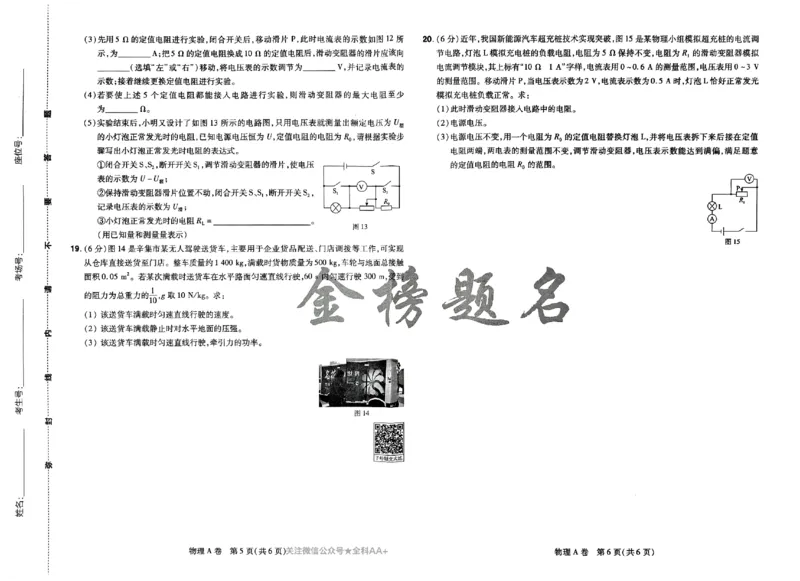 2026《载望中考&bull;考前预测解密卷》物理A卷_2026中考押题卷合集_2026《载望中考&bull;预测解密卷》多地方版_2026《载望中考&bull;考前预测解密卷》7科(河北)_2026《载望中考&bull;考前预测解密卷》物理