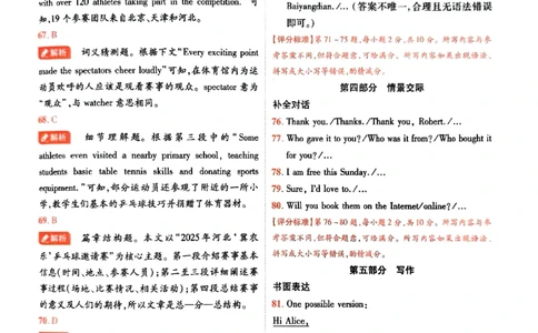 2026《载望中考&bull;考前预测解密卷》英语B卷答案_2026中考押题卷合集_2026《载望中考&bull;预测解密卷》多地方版_2026《载望中考&bull;考前预测解密卷》7科(河北)