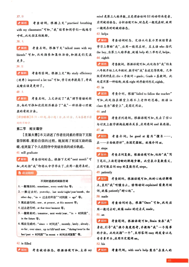 2026《载望中考&bull;考前预测解密卷》英语B卷答案_2026中考押题卷合集_2026《载望中考&bull;预测解密卷》多地方版_2026《载望中考&bull;考前预测解密卷》7科(河北)