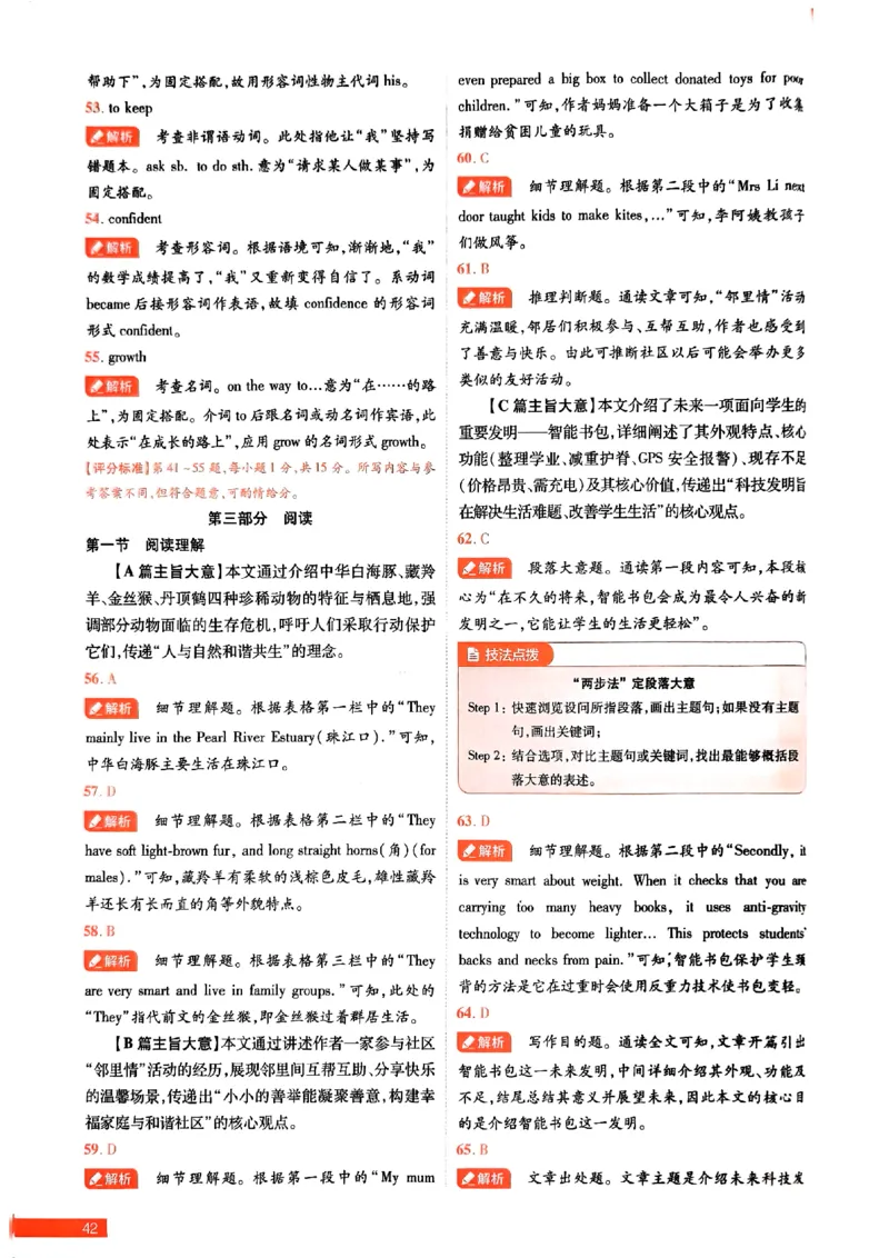 2026《载望中考&bull;考前预测解密卷》英语B卷答案_2026中考押题卷合集_2026《载望中考&bull;预测解密卷》多地方版_2026《载望中考&bull;考前预测解密卷》7科(河北)