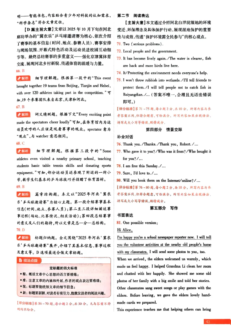 2026《载望中考&bull;考前预测解密卷》英语B卷答案_2026中考押题卷合集_2026《载望中考&bull;预测解密卷》多地方版_2026《载望中考&bull;考前预测解密卷》7科(河北)