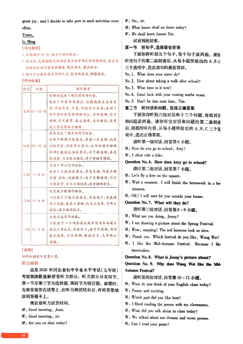 2026《载望中考&bull;考前预测解密卷》英语B卷答案_2026中考押题卷合集_2026《载望中考&bull;预测解密卷》多地方版_2026《载望中考&bull;考前预测解密卷》7科(河北)