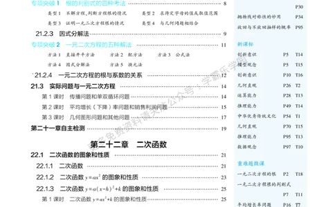 2026《初中53同步》数学九上(人教)教用答案_2026中考押题卷合集_2026新中考中考全科资料_2026版初中《5年中考3年模拟》9年级上册（数学）（人教）