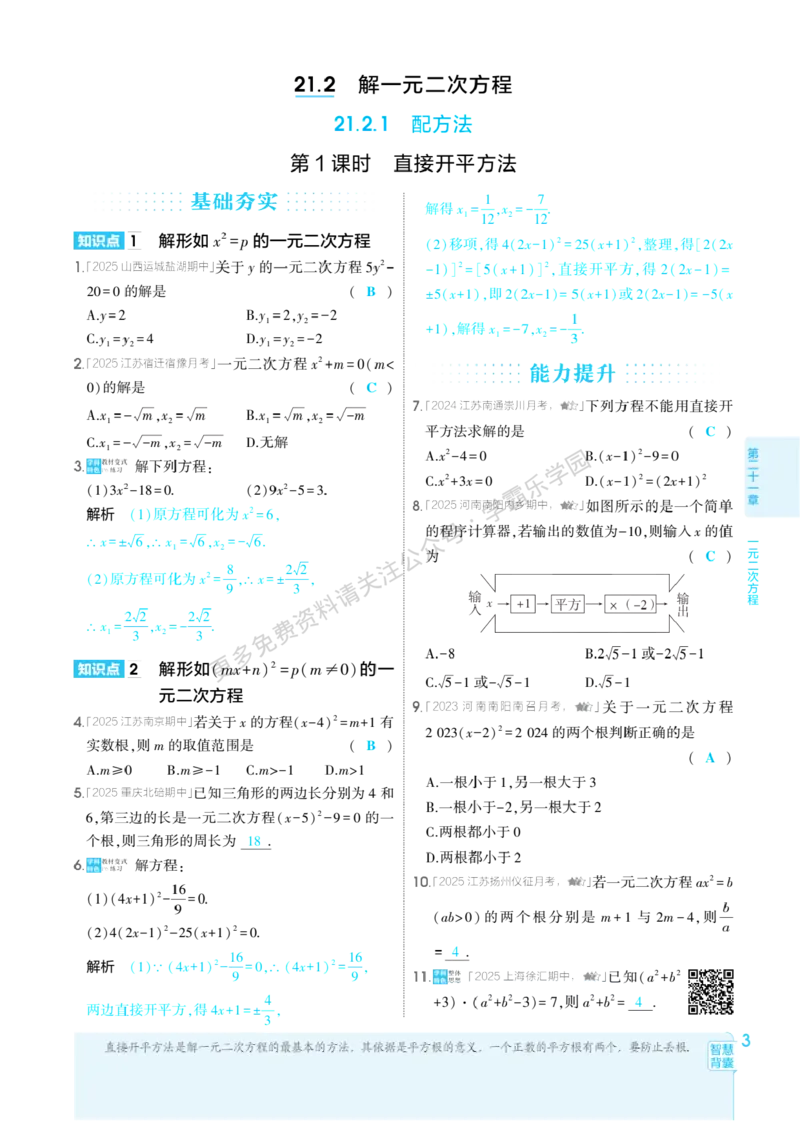 2026《初中53同步》数学九上(人教)教用答案_2026中考押题卷合集_2026新中考中考全科资料_2026版初中《5年中考3年模拟》9年级上册（数学）（人教）