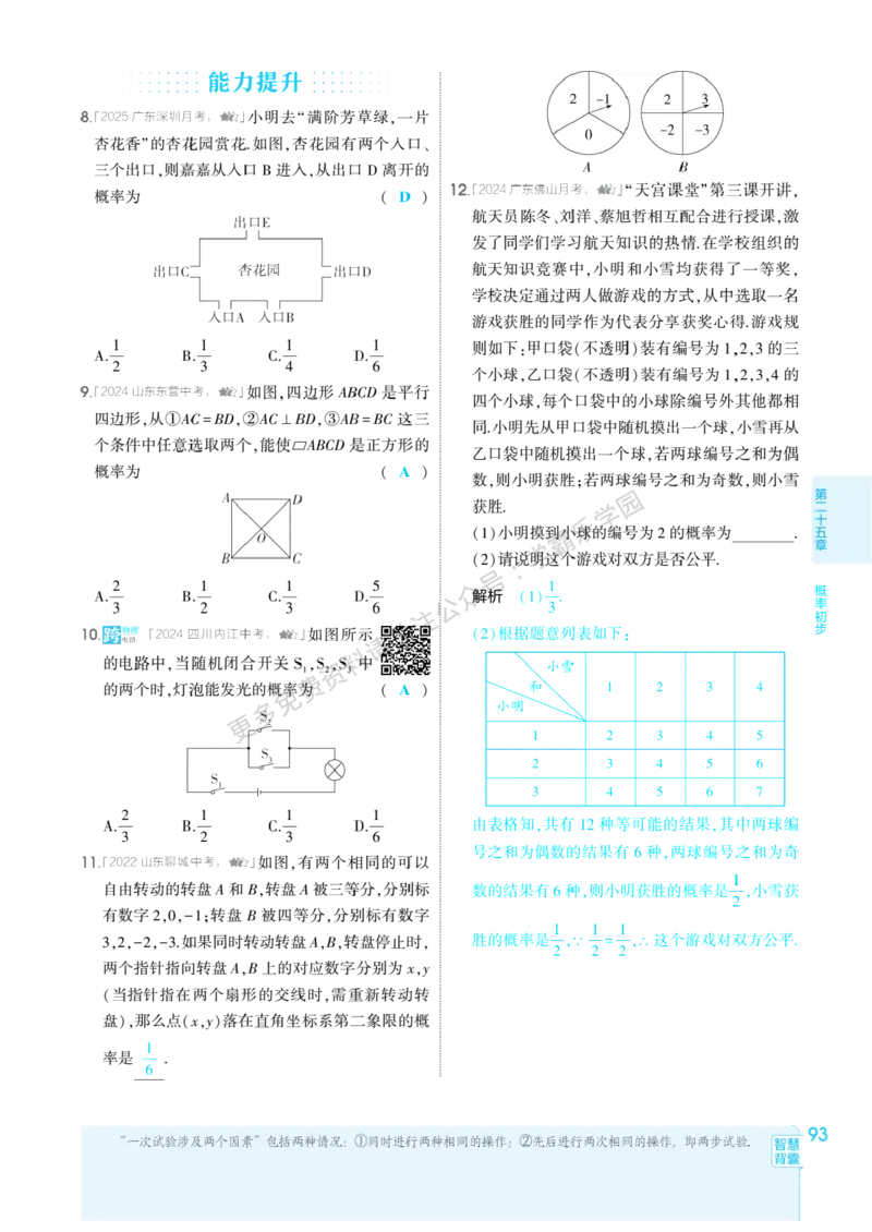 2026《初中53同步》数学九上(人教)教用答案_2026中考押题卷合集_2026新中考中考全科资料_2026版初中《5年中考3年模拟》9年级上册（数学）（人教）