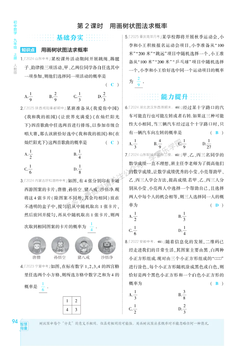 2026《初中53同步》数学九上(人教)教用答案_2026中考押题卷合集_2026新中考中考全科资料_2026版初中《5年中考3年模拟》9年级上册（数学）（人教）
