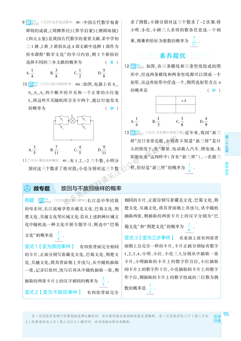 2026《初中53同步》数学九上(人教)教用答案_2026中考押题卷合集_2026新中考中考全科资料_2026版初中《5年中考3年模拟》9年级上册（数学）（人教）