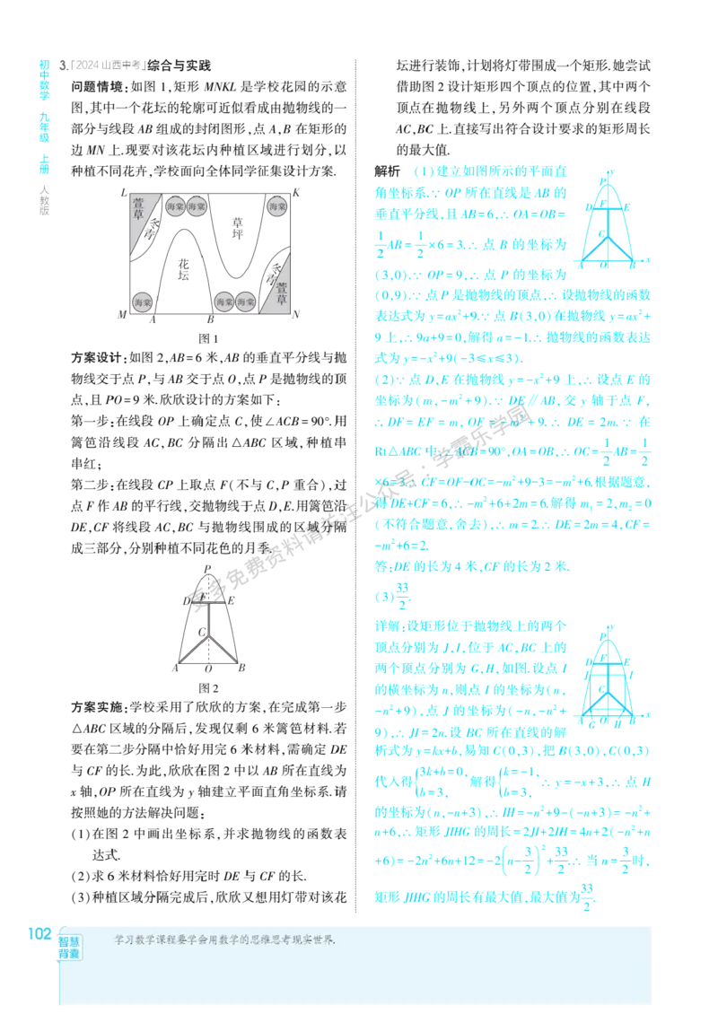 2026《初中53同步》数学九上(人教)教用答案_2026中考押题卷合集_2026新中考中考全科资料_2026版初中《5年中考3年模拟》9年级上册（数学）（人教）