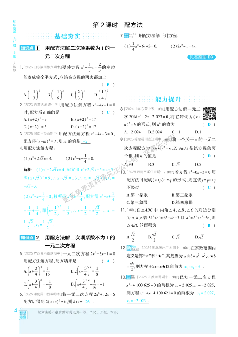 2026《初中53同步》数学九上(人教)教用答案_2026中考押题卷合集_2026新中考中考全科资料_2026版初中《5年中考3年模拟》9年级上册（数学）（人教）