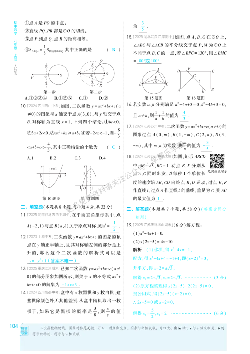 2026《初中53同步》数学九上(人教)教用答案_2026中考押题卷合集_2026新中考中考全科资料_2026版初中《5年中考3年模拟》9年级上册（数学）（人教）