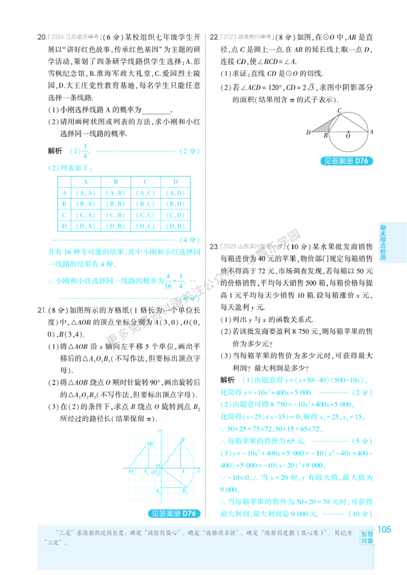 2026《初中53同步》数学九上(人教)教用答案_2026中考押题卷合集_2026新中考中考全科资料_2026版初中《5年中考3年模拟》9年级上册（数学）（人教）