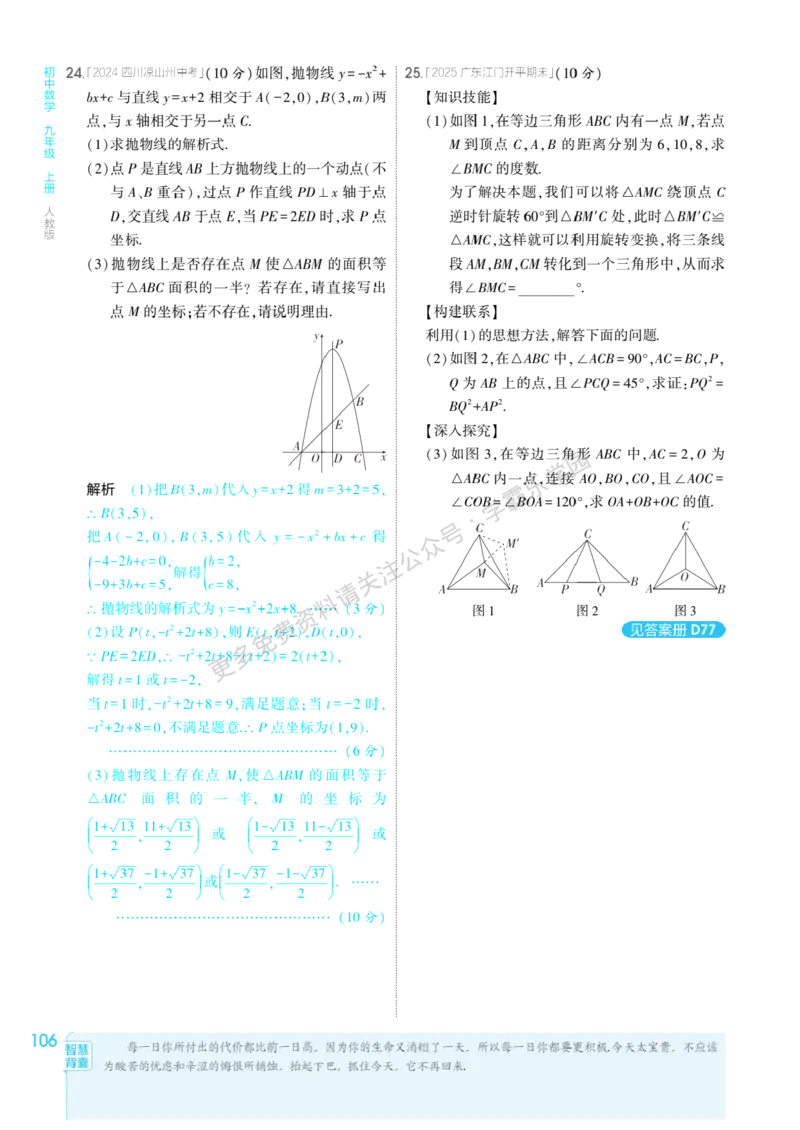2026《初中53同步》数学九上(人教)教用答案_2026中考押题卷合集_2026新中考中考全科资料_2026版初中《5年中考3年模拟》9年级上册（数学）（人教）