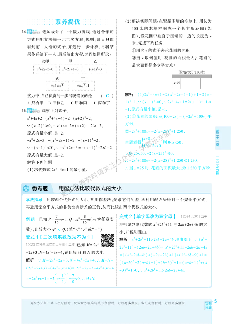 2026《初中53同步》数学九上(人教)教用答案_2026中考押题卷合集_2026新中考中考全科资料_2026版初中《5年中考3年模拟》9年级上册（数学）（人教）