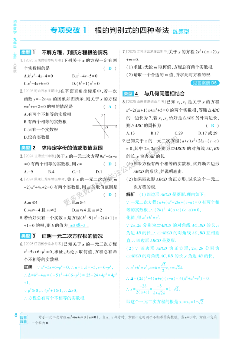2026《初中53同步》数学九上(人教)教用答案_2026中考押题卷合集_2026新中考中考全科资料_2026版初中《5年中考3年模拟》9年级上册（数学）（人教）