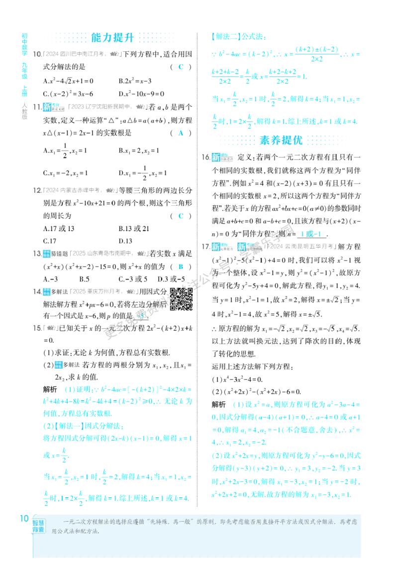2026《初中53同步》数学九上(人教)教用答案_2026中考押题卷合集_2026新中考中考全科资料_2026版初中《5年中考3年模拟》9年级上册（数学）（人教）