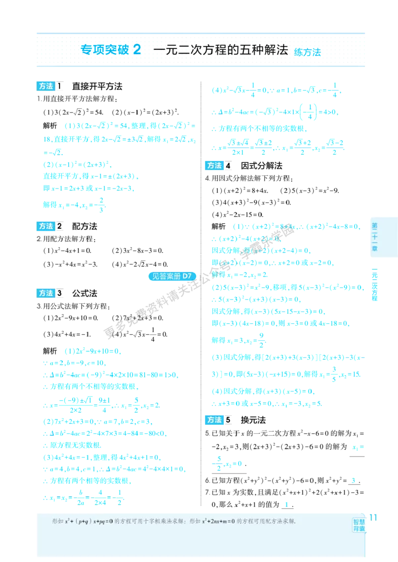 2026《初中53同步》数学九上(人教)教用答案_2026中考押题卷合集_2026新中考中考全科资料_2026版初中《5年中考3年模拟》9年级上册（数学）（人教）