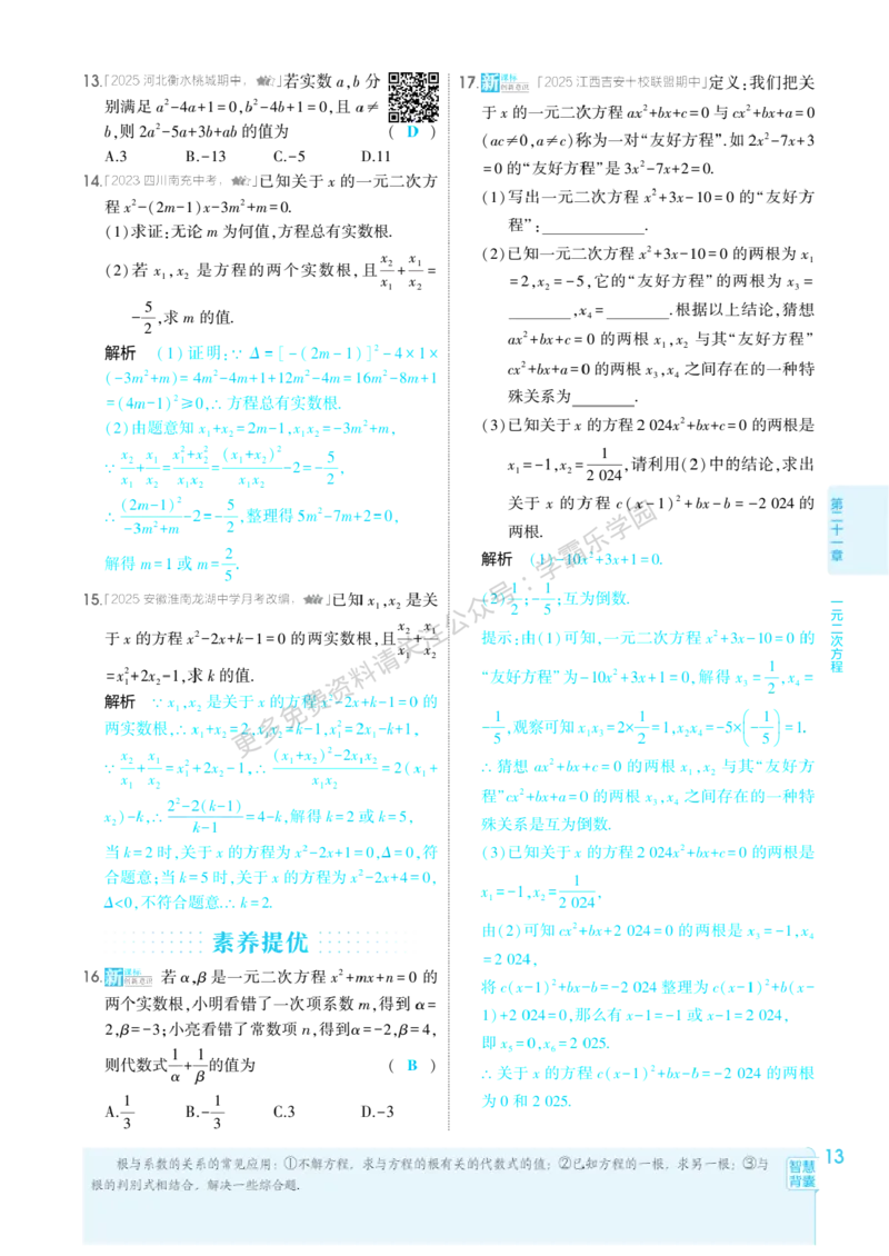 2026《初中53同步》数学九上(人教)教用答案_2026中考押题卷合集_2026新中考中考全科资料_2026版初中《5年中考3年模拟》9年级上册（数学）（人教）