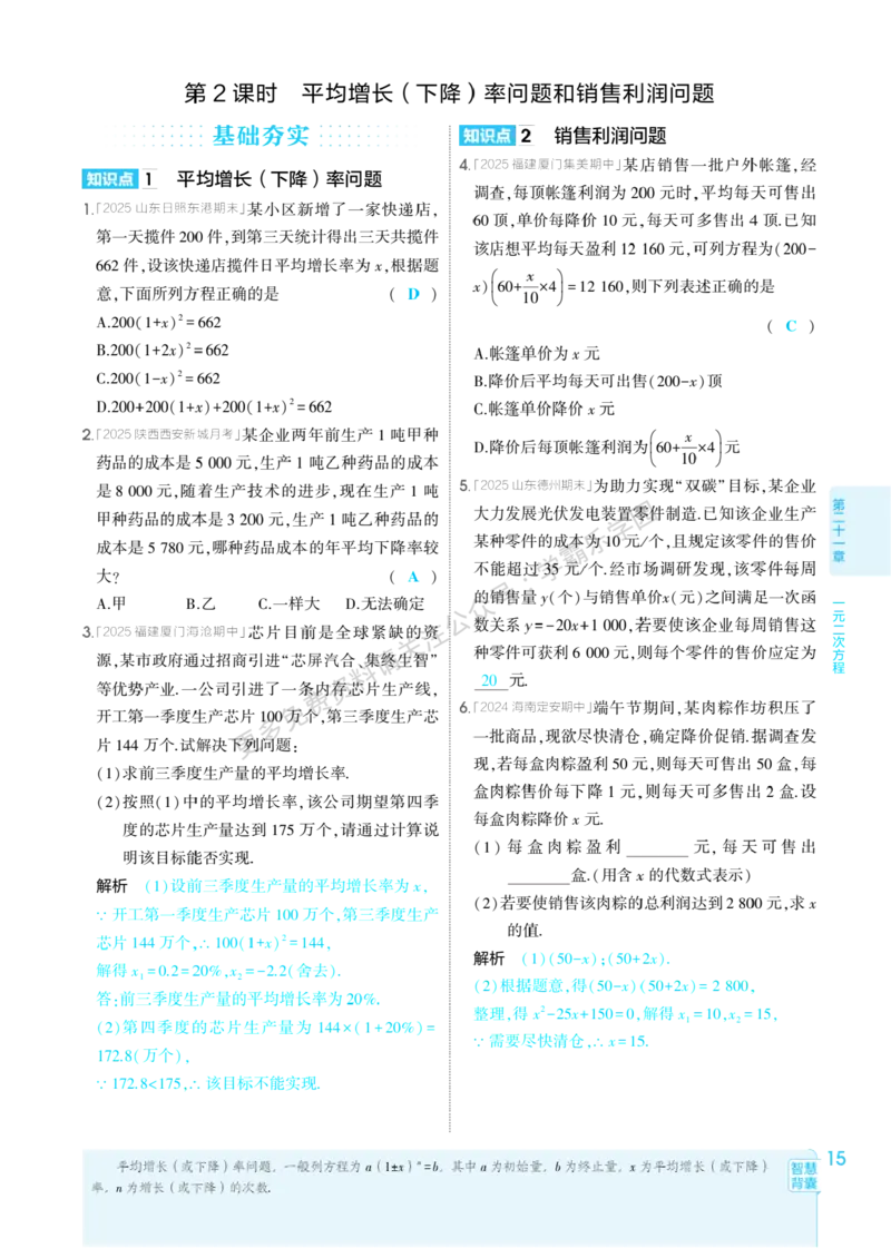 2026《初中53同步》数学九上(人教)教用答案_2026中考押题卷合集_2026新中考中考全科资料_2026版初中《5年中考3年模拟》9年级上册（数学）（人教）