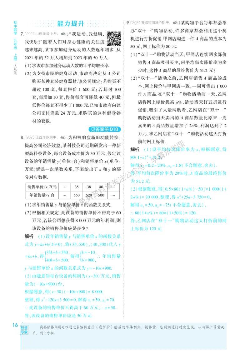 2026《初中53同步》数学九上(人教)教用答案_2026中考押题卷合集_2026新中考中考全科资料_2026版初中《5年中考3年模拟》9年级上册（数学）（人教）