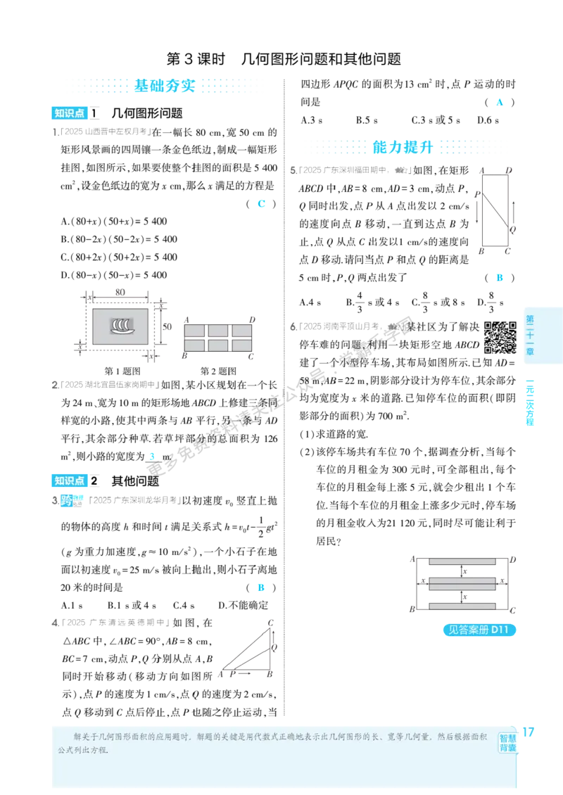 2026《初中53同步》数学九上(人教)教用答案_2026中考押题卷合集_2026新中考中考全科资料_2026版初中《5年中考3年模拟》9年级上册（数学）（人教）