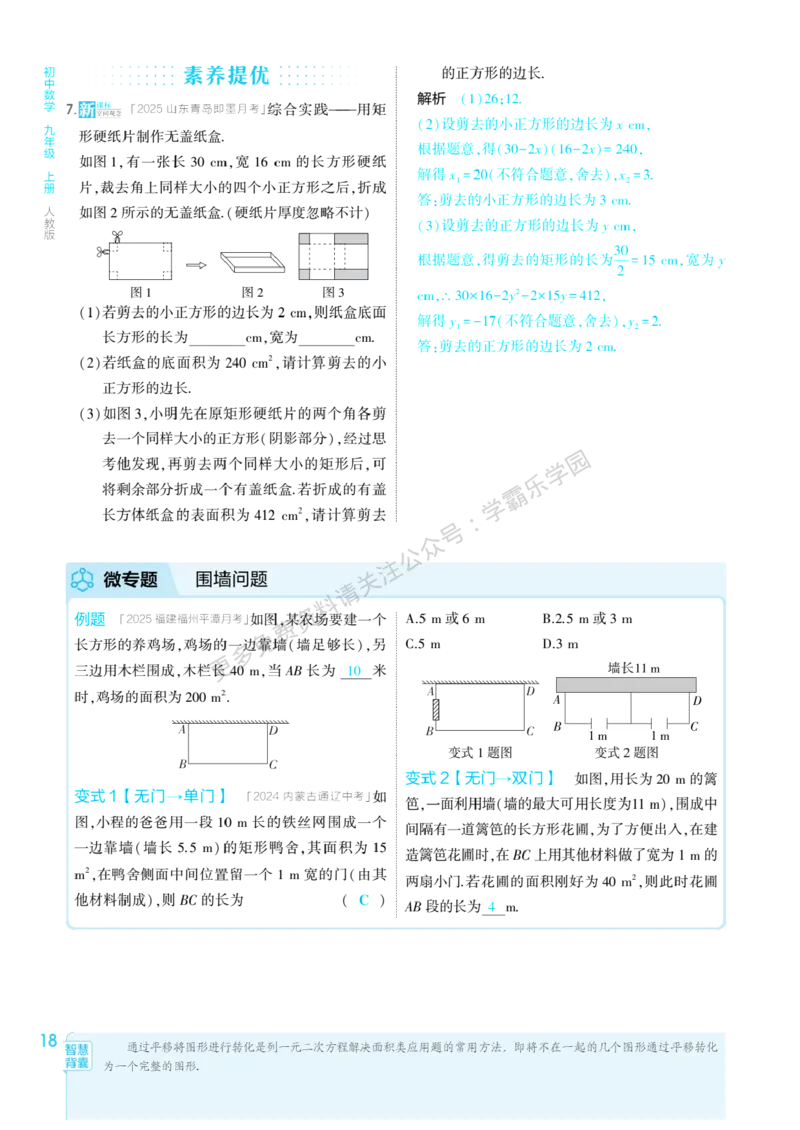 2026《初中53同步》数学九上(人教)教用答案_2026中考押题卷合集_2026新中考中考全科资料_2026版初中《5年中考3年模拟》9年级上册（数学）（人教）