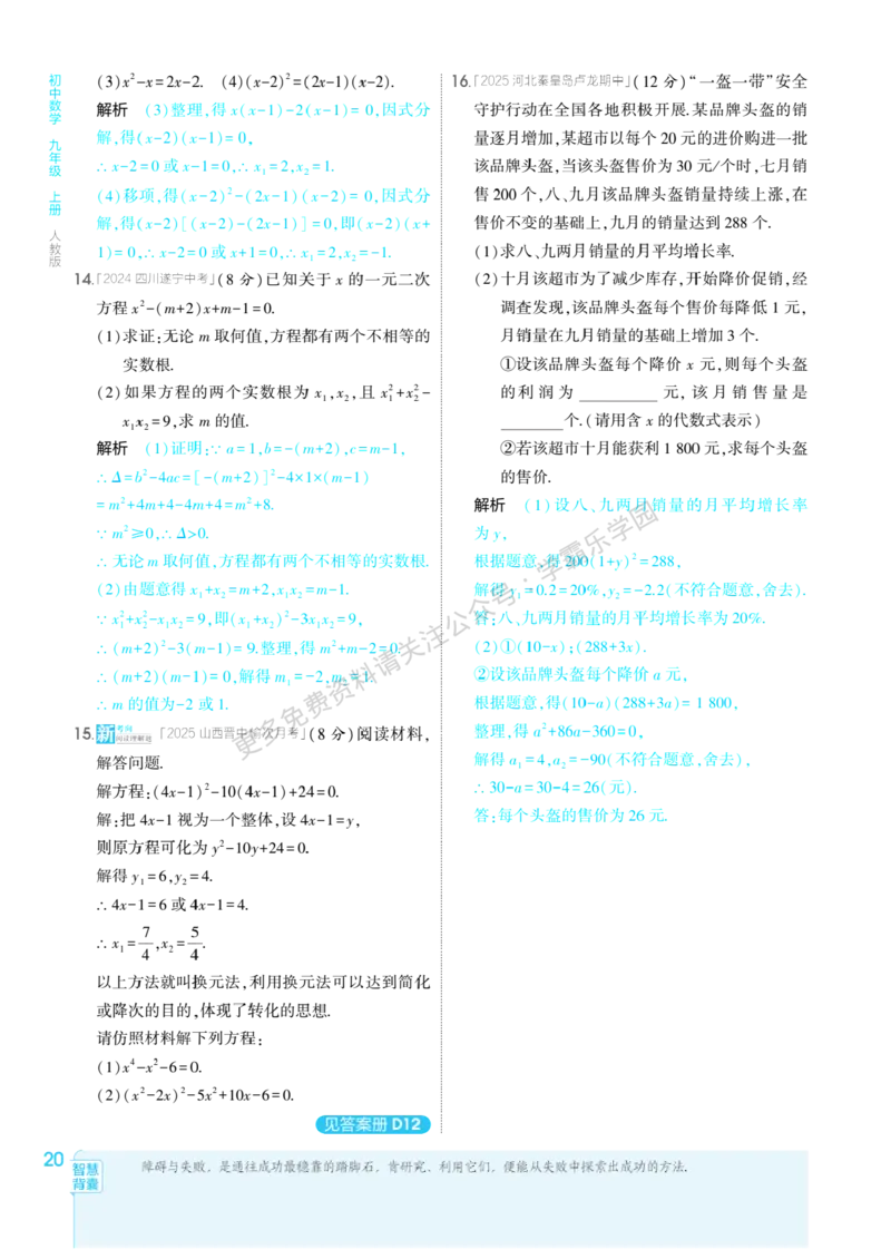 2026《初中53同步》数学九上(人教)教用答案_2026中考押题卷合集_2026新中考中考全科资料_2026版初中《5年中考3年模拟》9年级上册（数学）（人教）