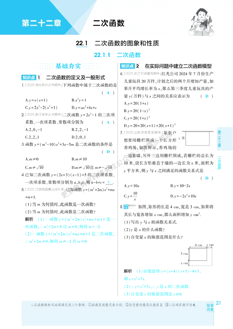 2026《初中53同步》数学九上(人教)教用答案_2026中考押题卷合集_2026新中考中考全科资料_2026版初中《5年中考3年模拟》9年级上册（数学）（人教）