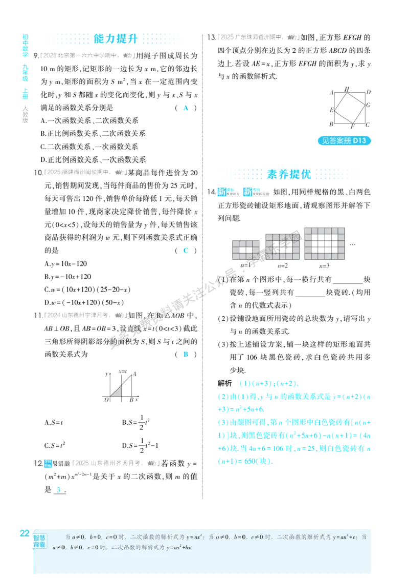 2026《初中53同步》数学九上(人教)教用答案_2026中考押题卷合集_2026新中考中考全科资料_2026版初中《5年中考3年模拟》9年级上册（数学）（人教）