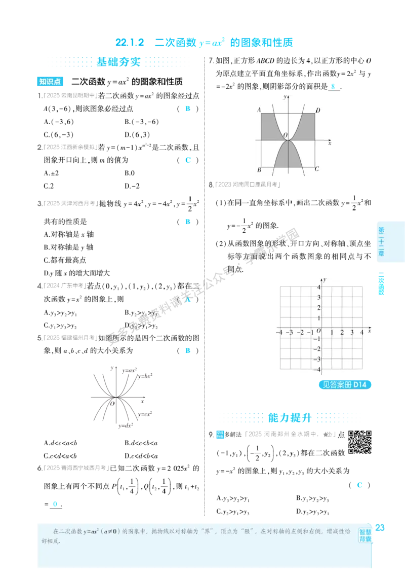 2026《初中53同步》数学九上(人教)教用答案_2026中考押题卷合集_2026新中考中考全科资料_2026版初中《5年中考3年模拟》9年级上册（数学）（人教）
