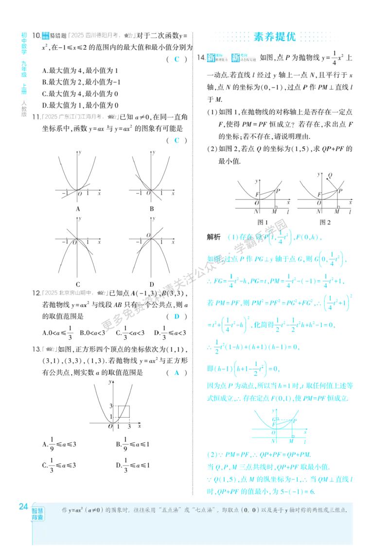 2026《初中53同步》数学九上(人教)教用答案_2026中考押题卷合集_2026新中考中考全科资料_2026版初中《5年中考3年模拟》9年级上册（数学）（人教）